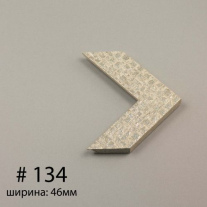 Багет №134